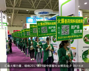 汇集火爆力量，唱响2017第29届中原畜牧业博览会——聚焦畜牧渔业饲料销售新机遇